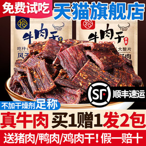 正宗超干手撕风干牛肉干麻辣零食健身孕妇内蒙古牦牛四川西藏特产