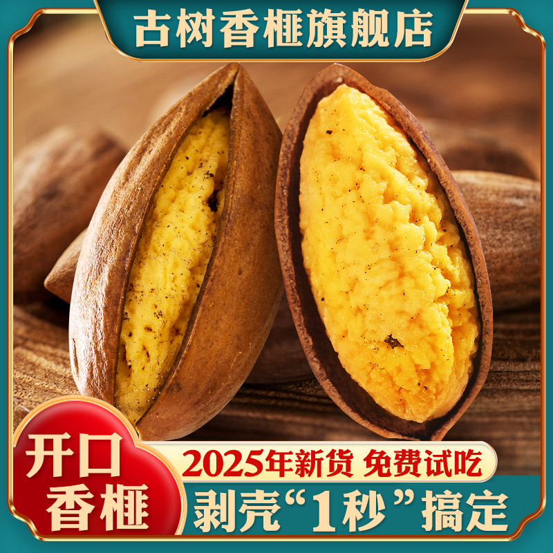 【2025新货】开口诸暨枫桥香榧子