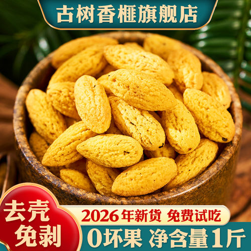 2026新货诸暨枫桥香榧子仁500g