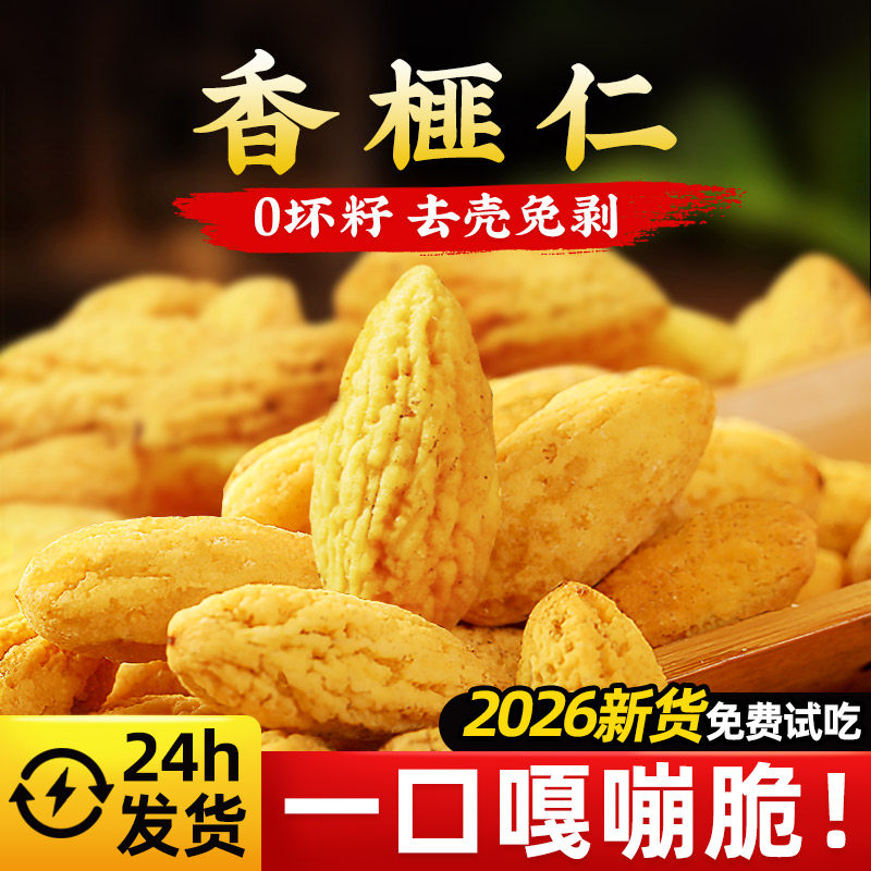 【拾秋香榧仁】2025新货去壳香榧子诸暨枫桥特产罐装特级坚果零食