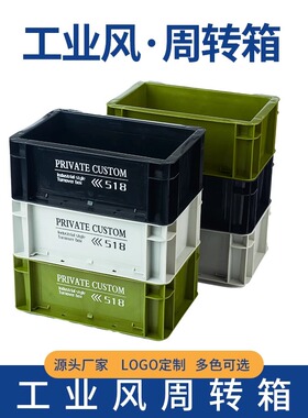 PRIVATE CUSTOM工业风Eu箱周转箱收纳箱储物箱日式塑料鱼缸过滤箱