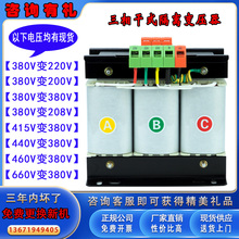 380v变220v转200v三相干式 隔离伺服变压器5kw10kva15千瓦415V440v
