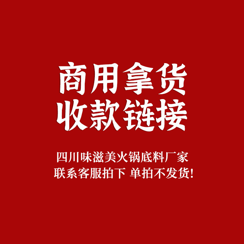 四川味滋美 火锅底料厂家 定制商用链接