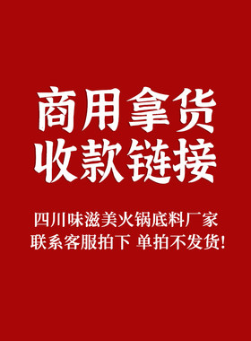 四川味滋美定制商用链接