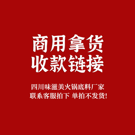 四川味滋美 火锅底料厂家 定制商用链接