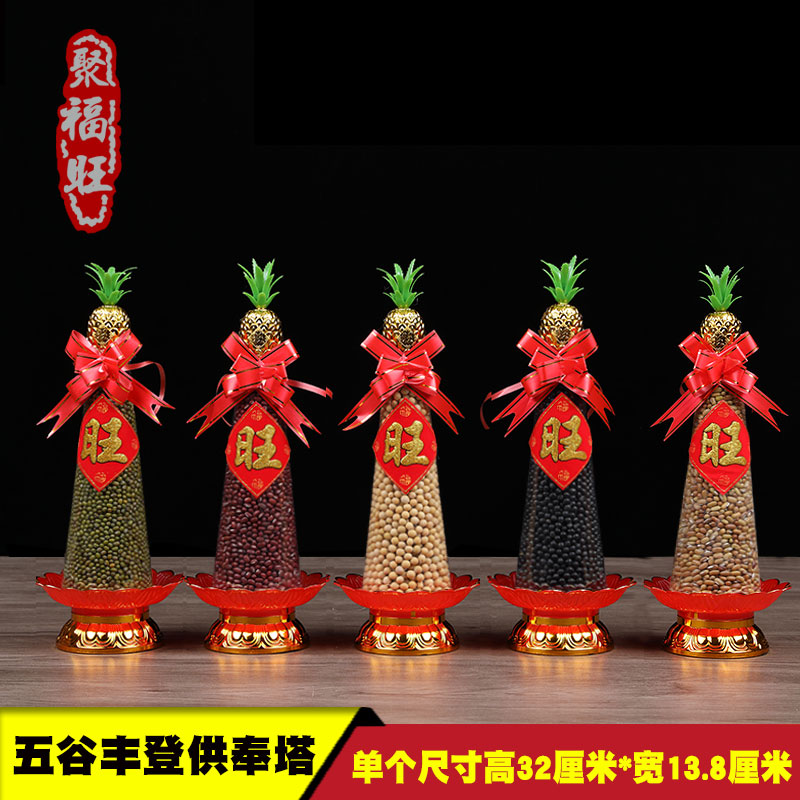 五谷杂粮供佛瓶装饰摆件搬家乔迁用五谷杂粮家用拜佛五谷丰登