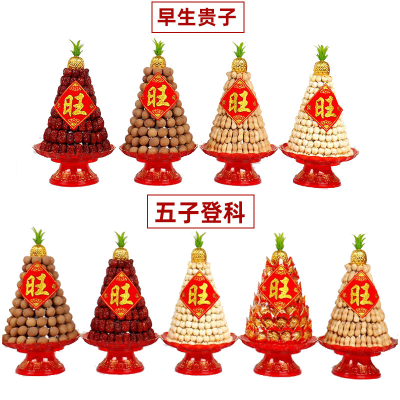 五子登科供佛糖素果塔法会佛堂乔迁喜事早生贵子糖塔
