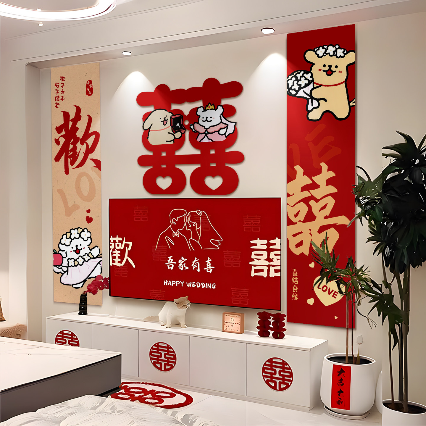 婚房布置套装男女方新房婚礼拉花可爱小狗电视背景墙客厅结婚装饰,节庆用品/礼品,婚房布置套装,淘宝优惠券,粉丝福利购,淘宝优惠卷