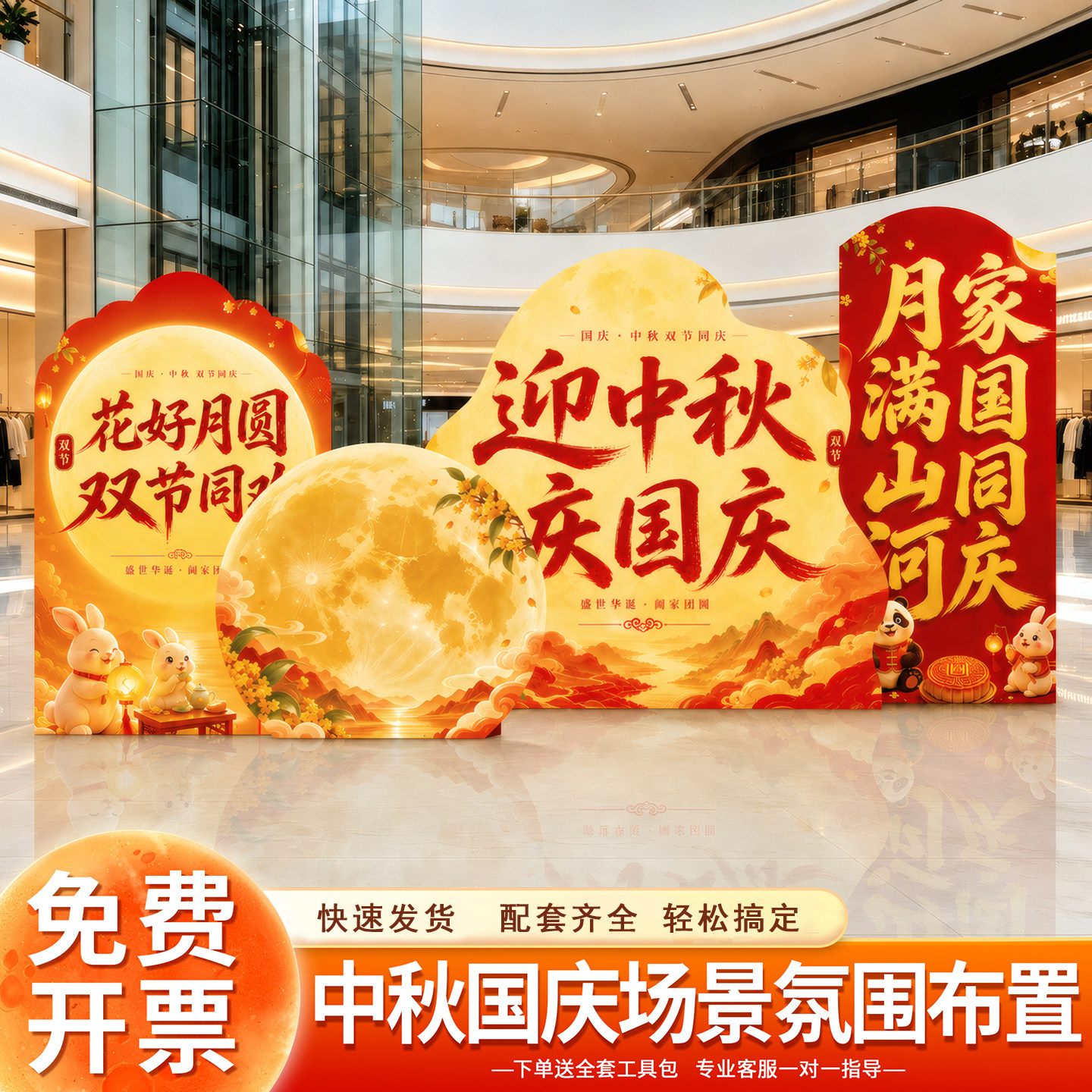中秋国庆节氛围场景布置商场门店铺活动装饰拍照打卡背景墙kt展板