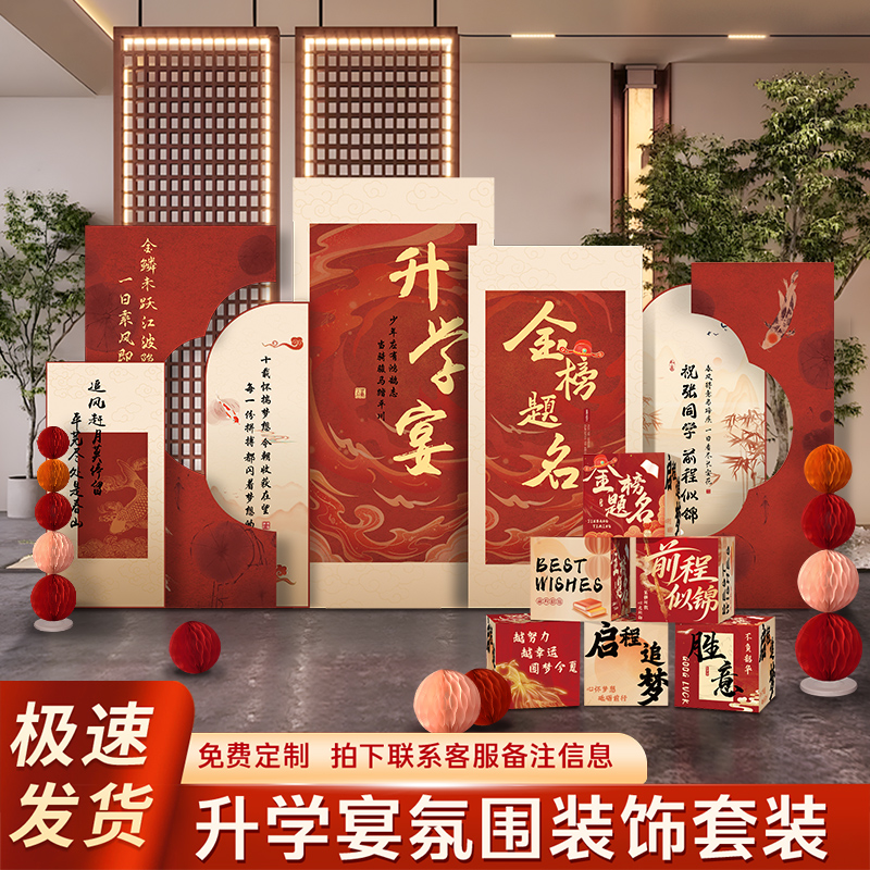 金榜题名升学宴布置酒店摆件kt板