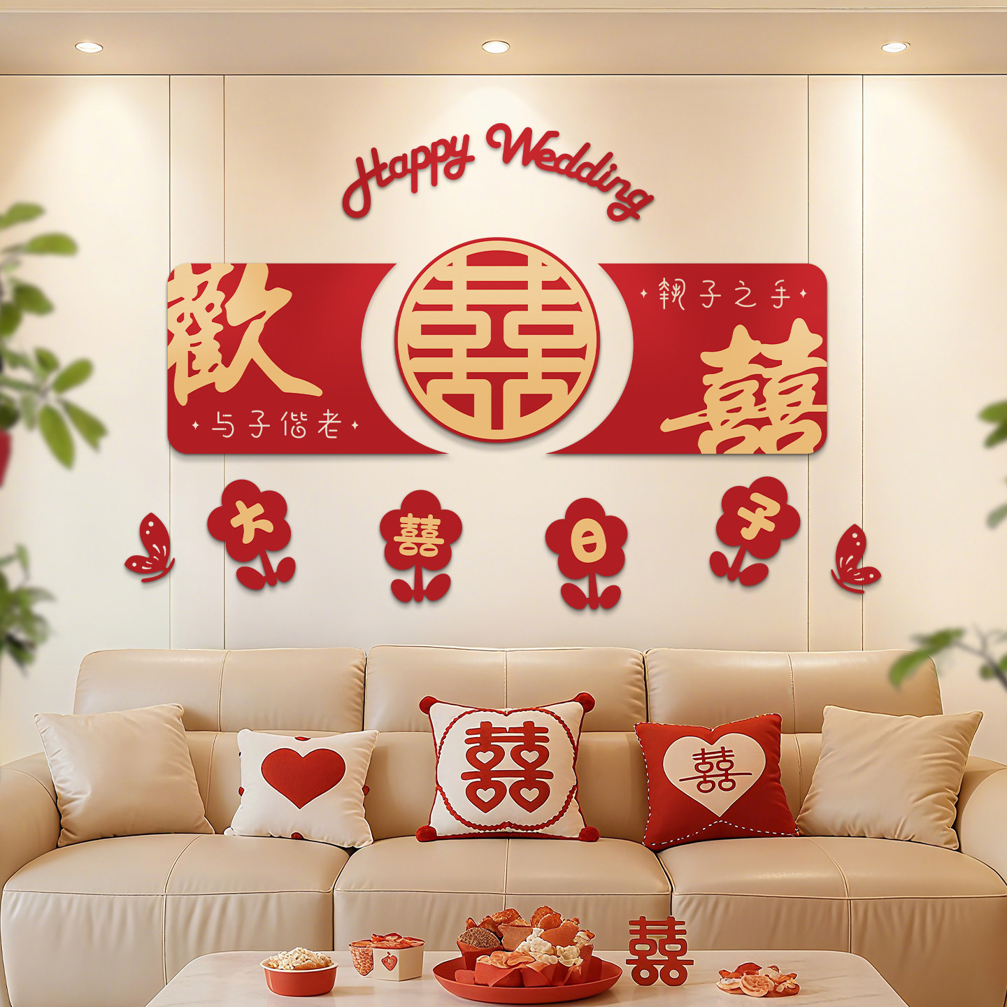 婚房布置结婚礼男方女方房间拉花套装客厅沙发背景墙植绒喜字装饰,节庆用品/礼品,婚房装扮用品,淘宝优惠券,粉丝福利购,淘宝优惠卷