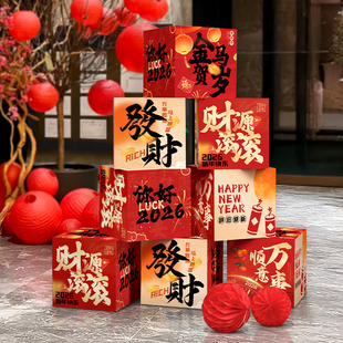新年装饰地堆盒子摆件2026马年春节过年装饰商场年会活动场景布置