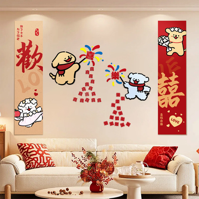 线条小狗kt板婚房氛围感布置结婚客厅沙发喜字贴衣柜玄关婚庆装饰