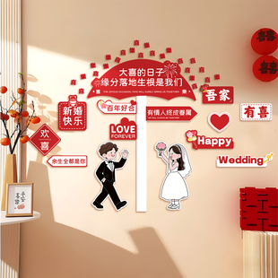 婚房布置套装结婚客厅玄关装饰路牌喜字kt板背景墙拍照区氛围神器