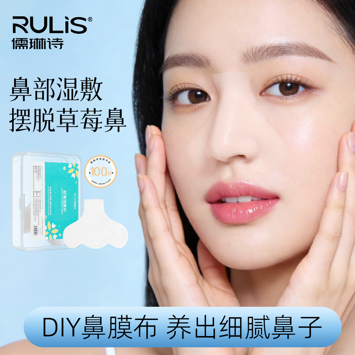 鼻膜纸湿敷棉补水一次性鼻子贴纸去黑头T区鼻头化妆棉布片面膜纸