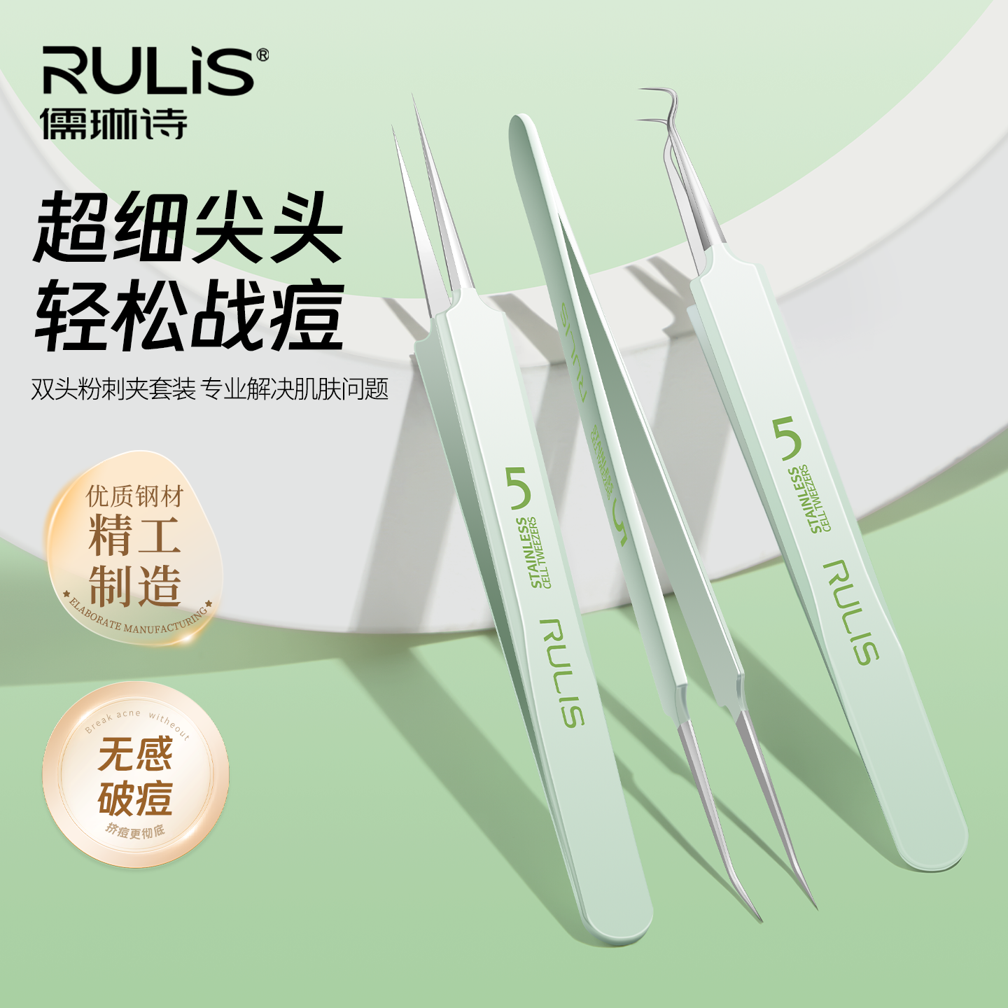 超细5号细胞夹美容院专用去黑头夹镊子尖头拔毛孔工具粉刺针套装