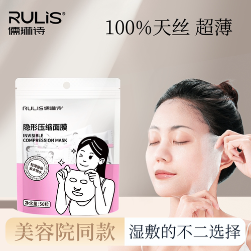 【央妈力荐】压缩面膜湿敷专用