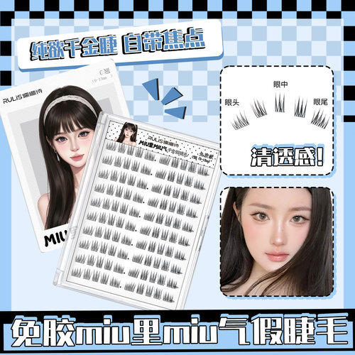 【韩系女团】清透爱豆千金睫