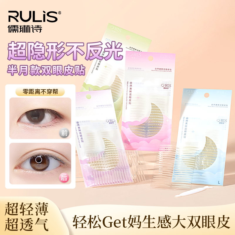 儒琳诗月亮款双眼皮贴拯救肿眼泡图片