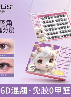 【妈生自然仿真】弯弯角假睫毛