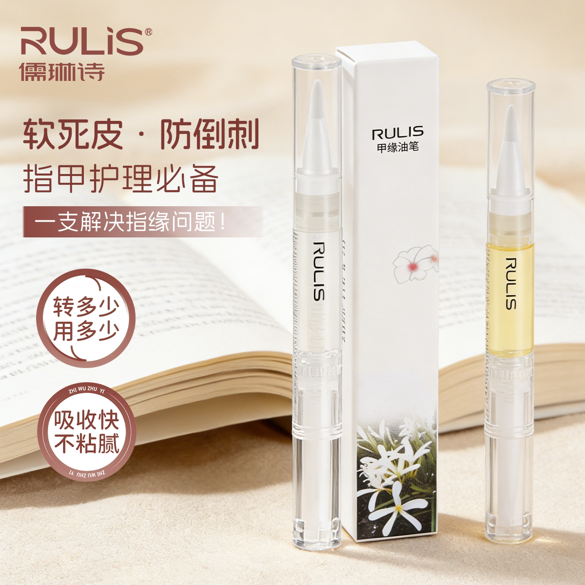 儒琳诗指甲营养油护甲指缘油美甲滋润笔液防防断裂倒刺护理去死皮