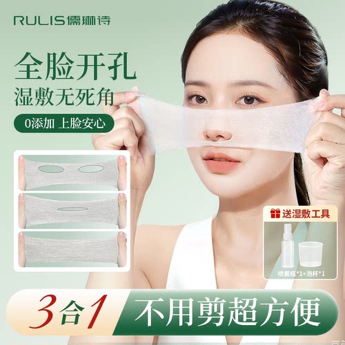 儒琳诗湿敷棉全棉服帖可拉伸