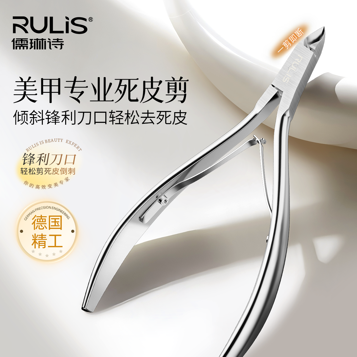 儒琳诗死皮剪美甲店专用套装专业工具钳子剪子修指甲钳指甲刀剪刀