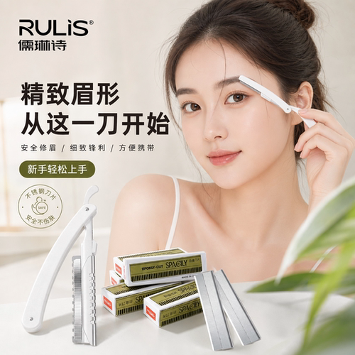 【全网热卖】德国精工修眉刀片