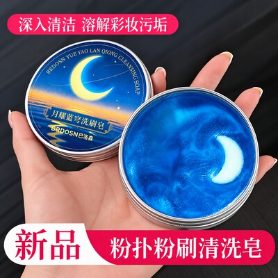 粉扑粉刷清洁皂绵洗刷懒人专用
