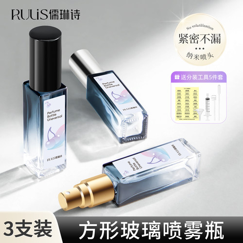 拒绝漏液！高颜值便携香水分瓶装
