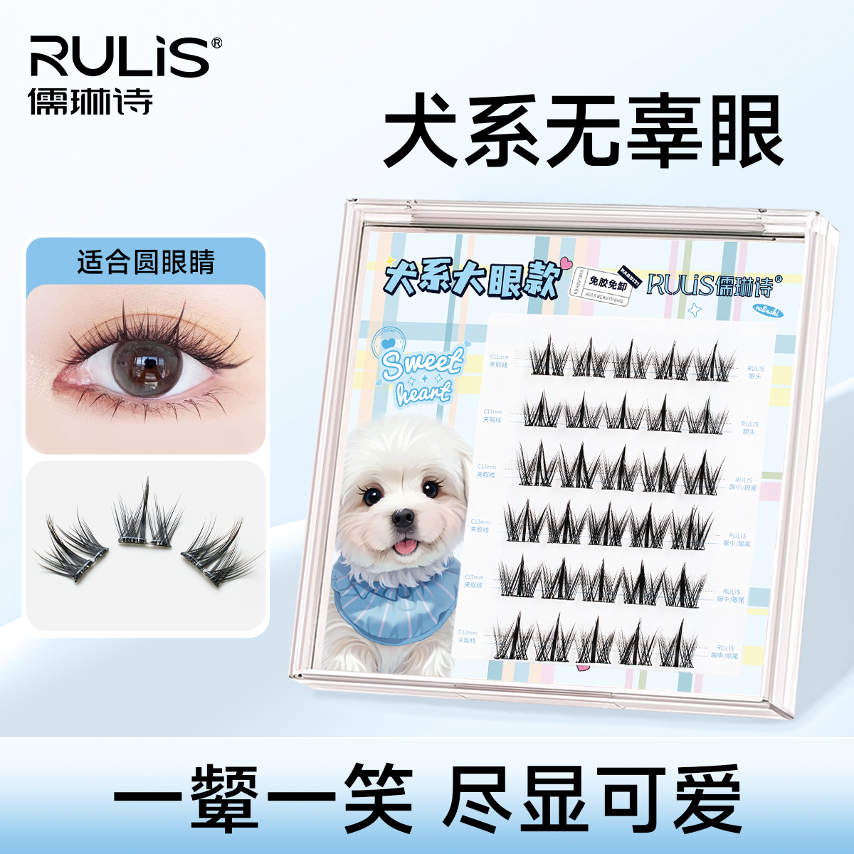 儒琳诗假睫毛免胶自然仿真犬系大眼睛自粘自然仿真女睫毛贴下睫毛