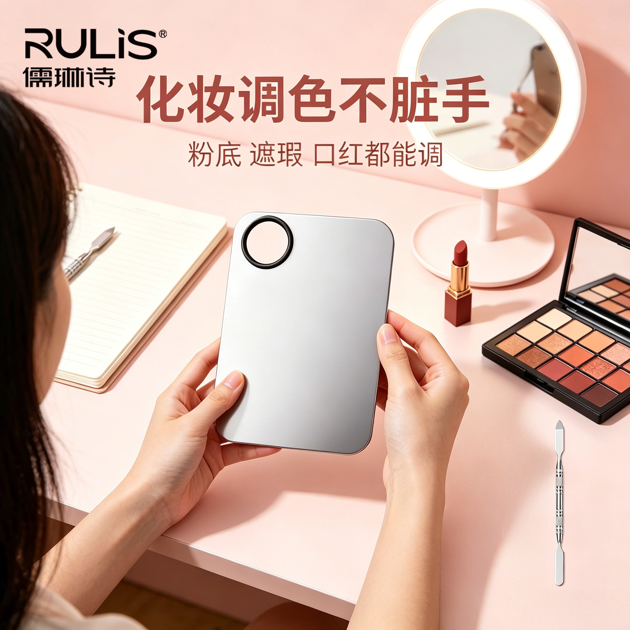 粉底液调色板不锈钢调色盘化妆师专用上妆戒指美妆调和加粉底刷