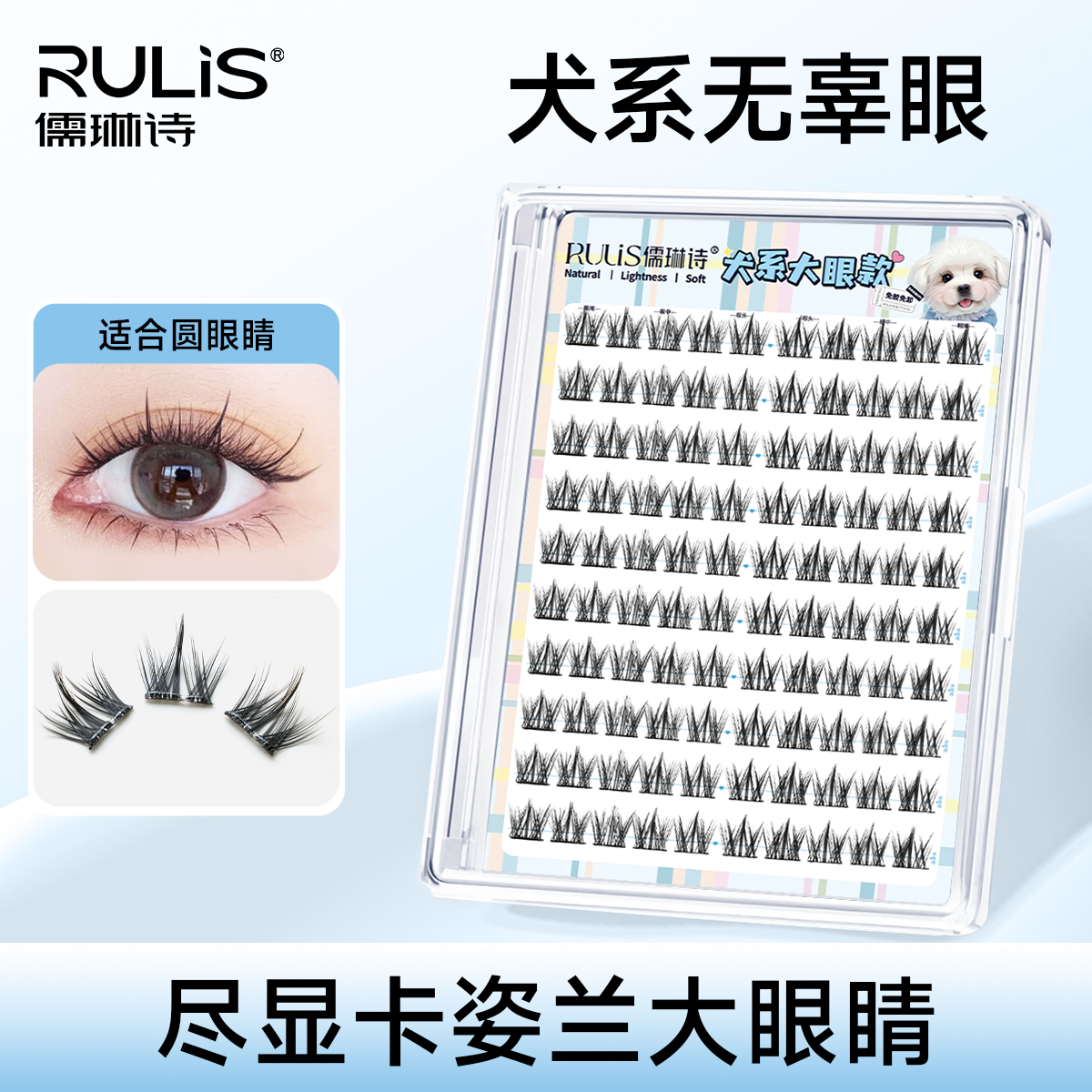 儒琳诗假睫毛免胶自然仿真犬系大眼睛自粘自然仿真女睫毛贴下睫毛