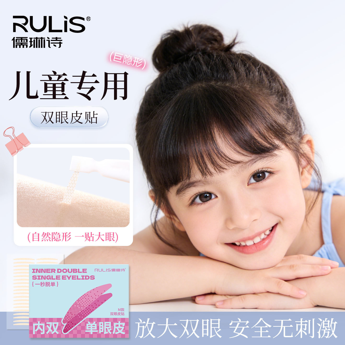 儿童专用双眼皮贴女隐形无痕持久定型自然肿眼泡专用超粘放大双眼