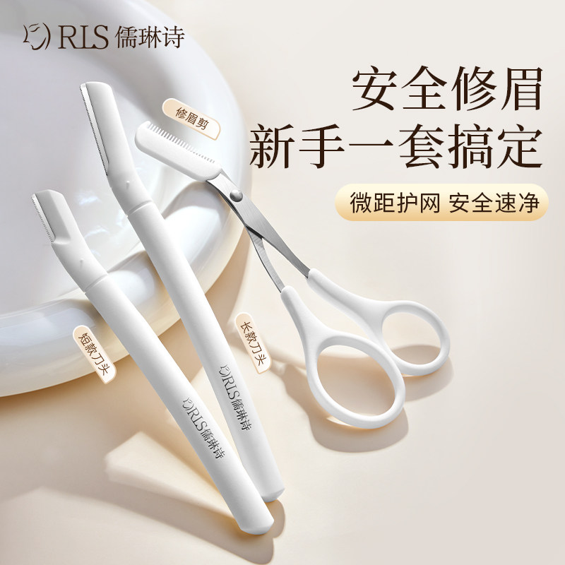 （德国精工）安全防刮高级修眉刀图片