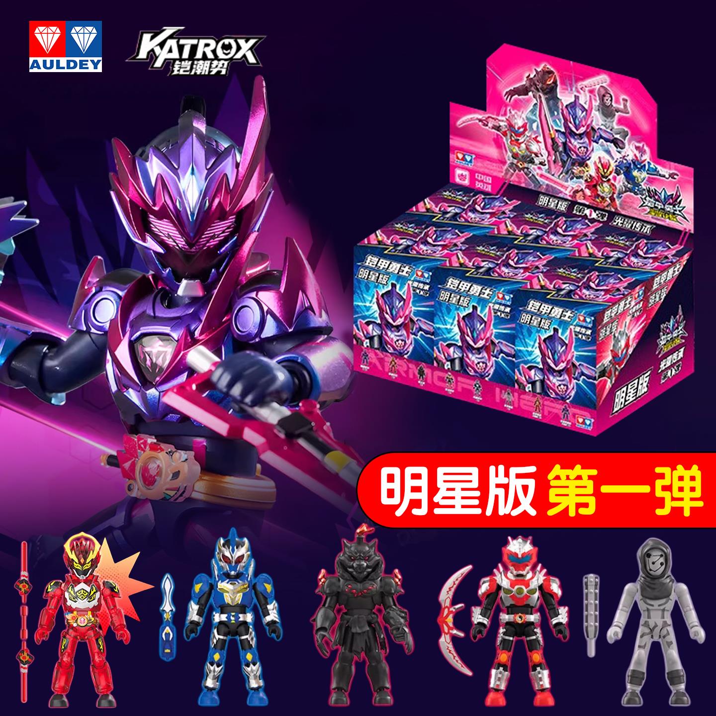 奥迪双钻铠甲勇士手办盲