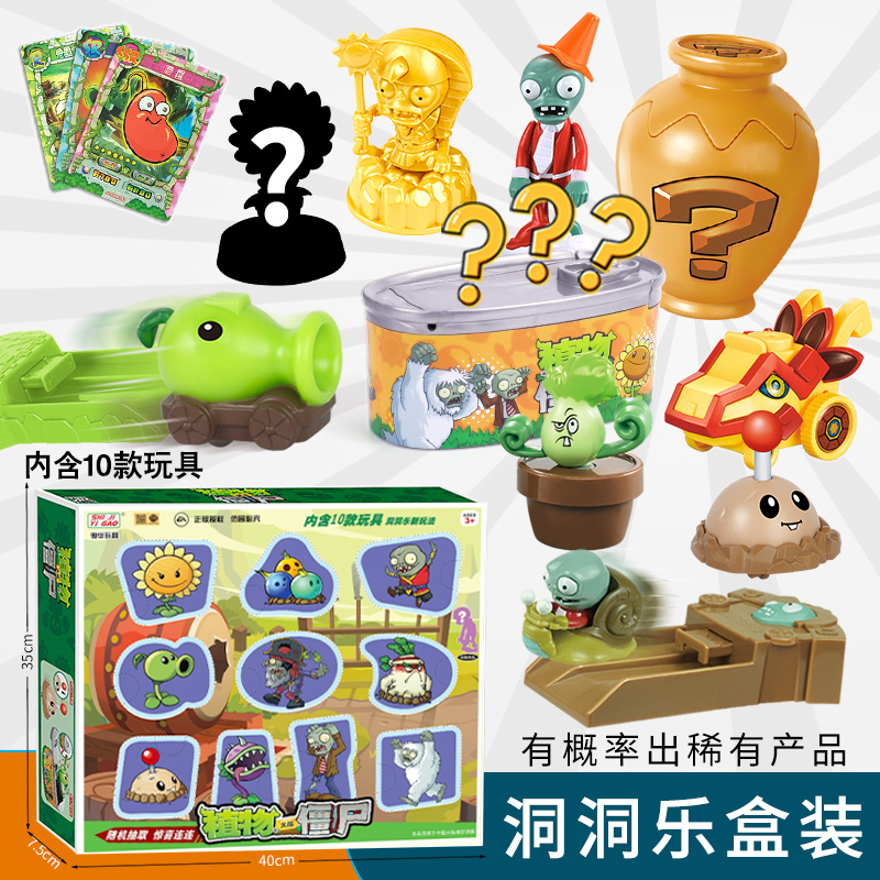 正版植物大战僵尸新品盲