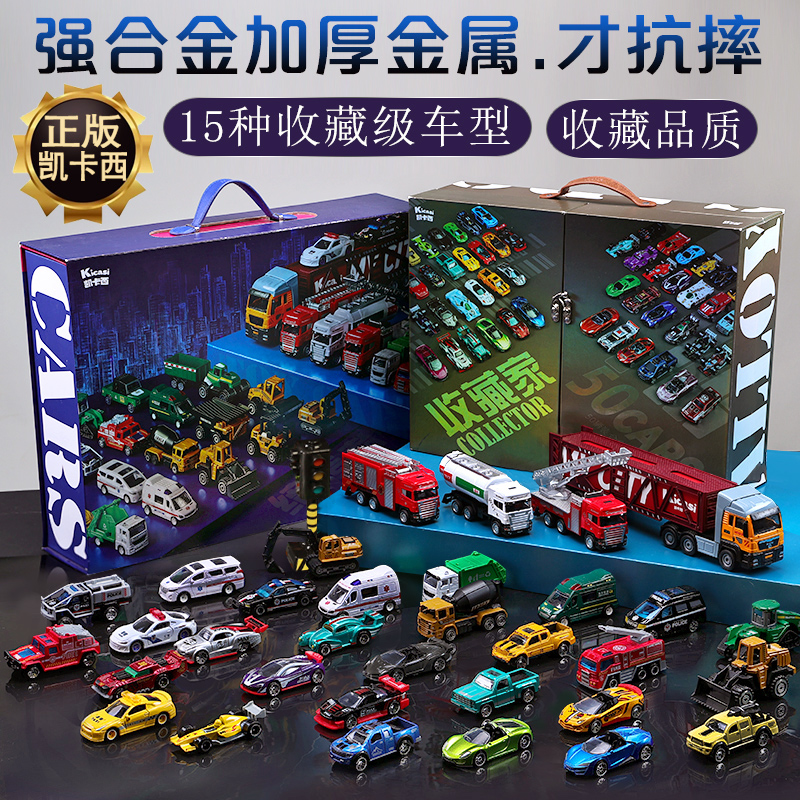 凯卡西50辆合金小汽车2收
