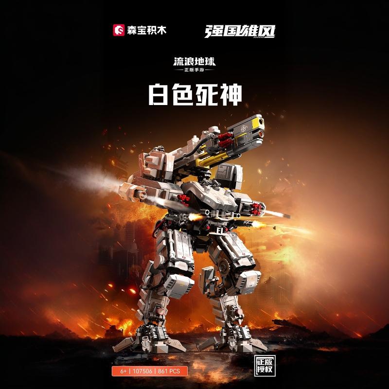 森宝积木流浪地球正版手