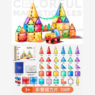 mideer弥鹿磁力片彩窗积木100片钻石拼图磁铁玩具工程车森林动物