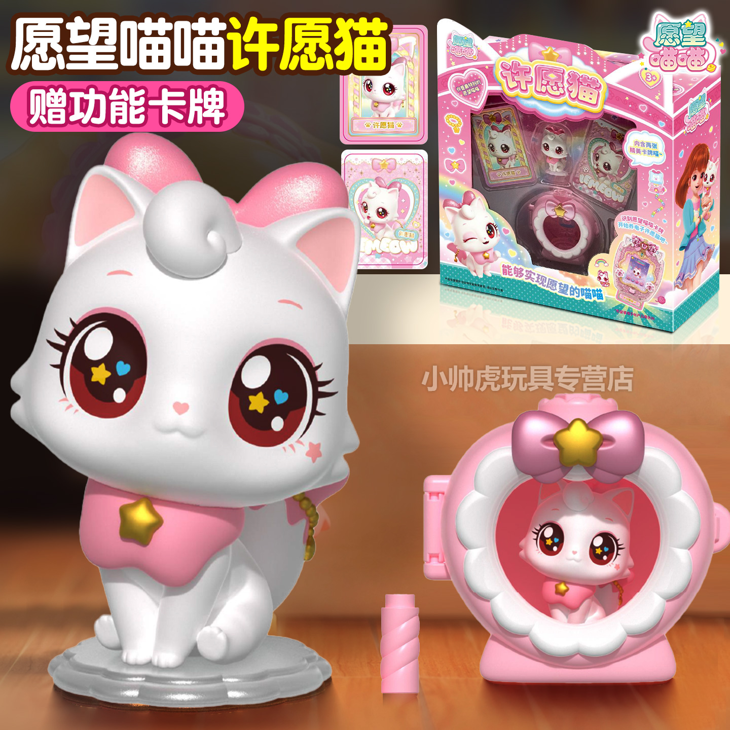 正版愿望喵喵公仔甜心猫