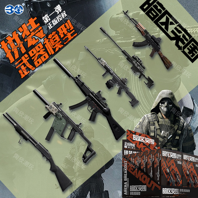 暗区突围游戏官方周边枪图片
