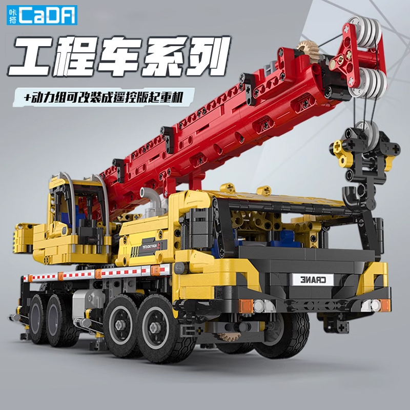 cada咔搭积木吊车起重机