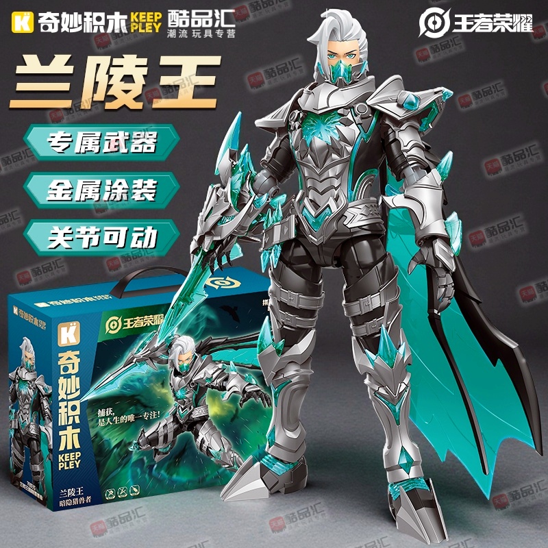 奇妙积木王者荣耀机甲兰