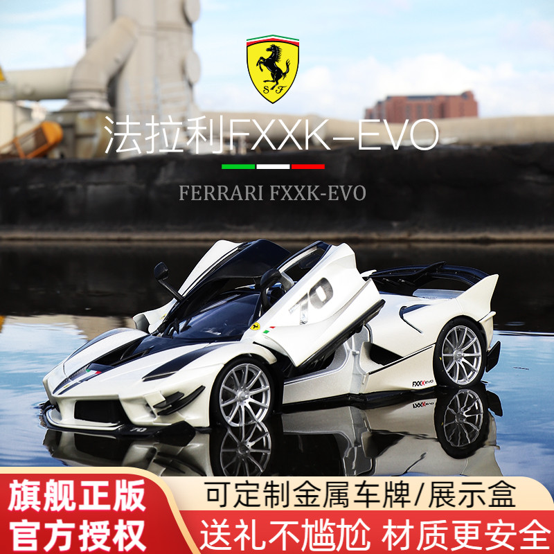比美高法拉利Fxxk车模型