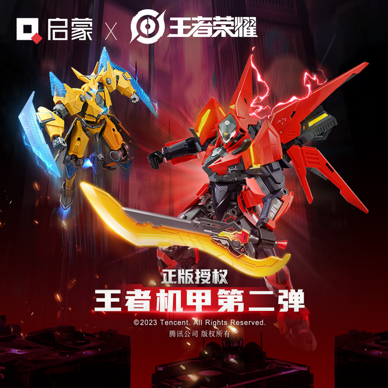 启蒙积木王者荣耀战甲男