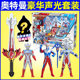 奥特曼豪华礼盒大套装 奥特英雄声光武器泰迦赛罗玩具男孩生日礼物