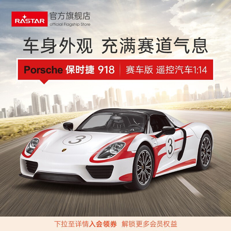 RAST/星辉保时捷918遥控