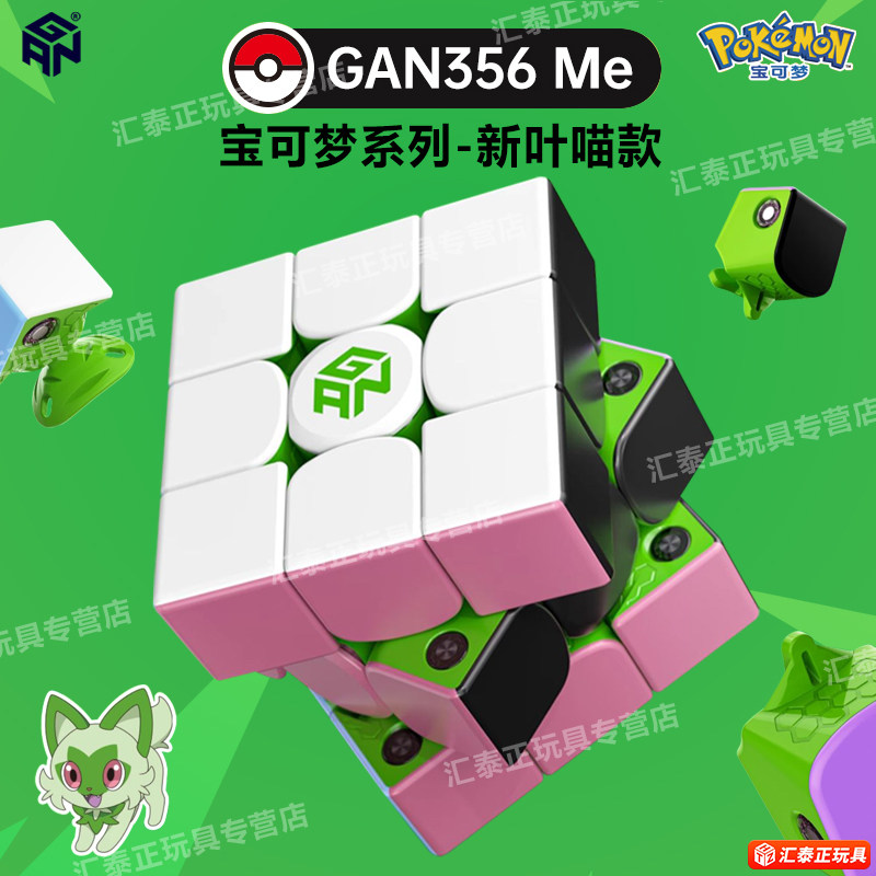 GAN宝可梦联名新叶喵三阶