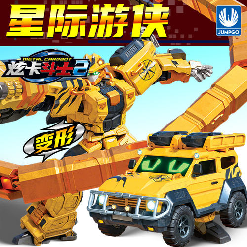 星际游侠S炫卡斗士2第二